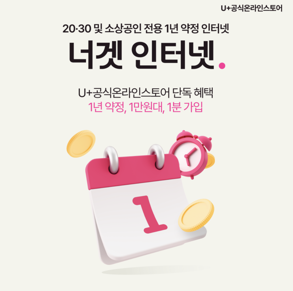 유플러스인터넷 가입 비교, 와이파이 기본 인터넷과 너겟 인터넷 선택법