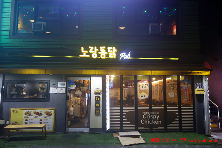 노랑통닭 천호점 사진 5