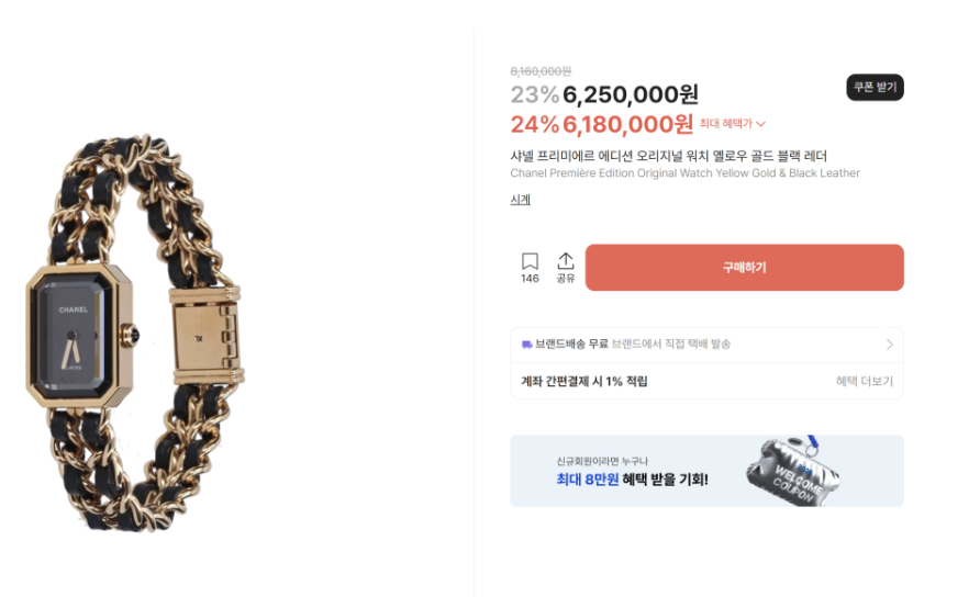 당근온도 99도 믿었는데.. 샤넬 시계 980만 원짜리 250만 원 주고 구매한 연예인 알고보니 예전과 이미지 1