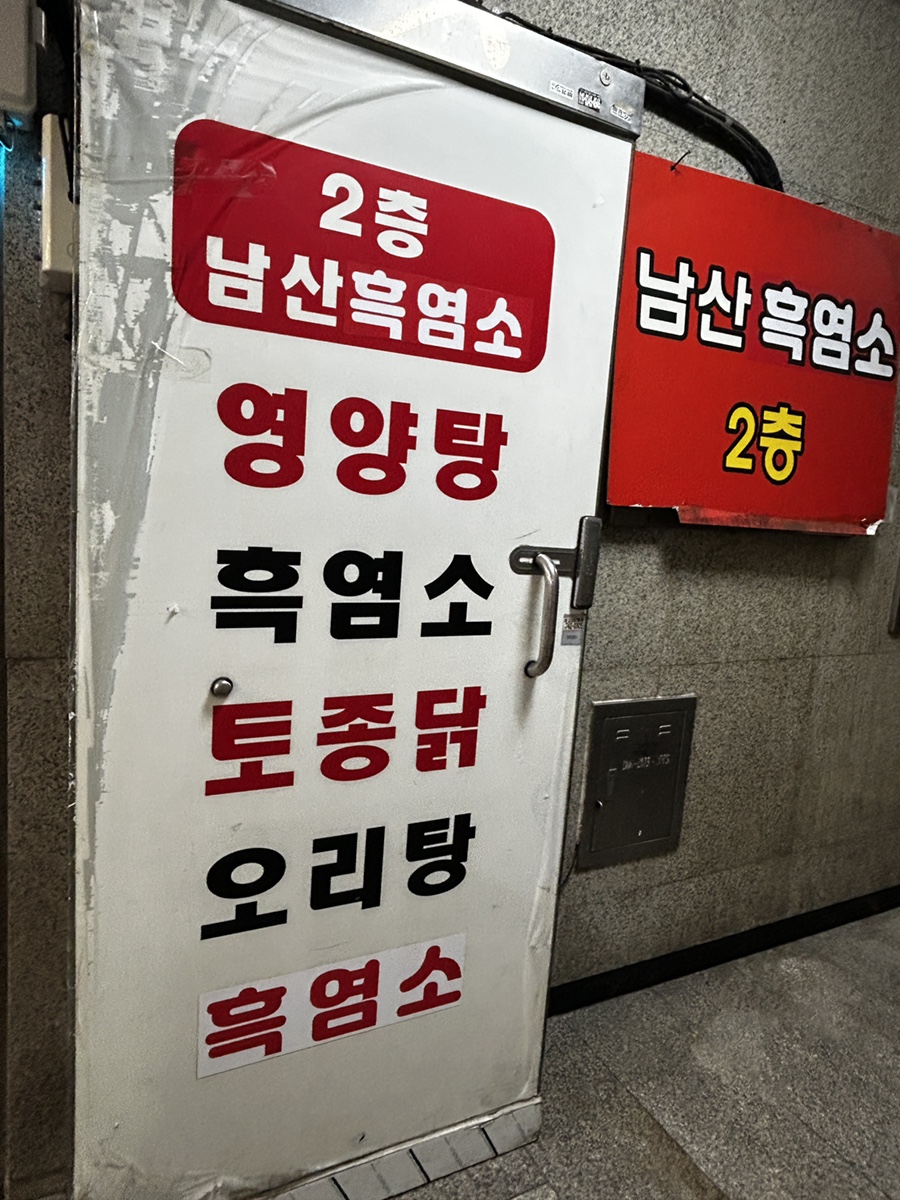 남산식당 사진 7