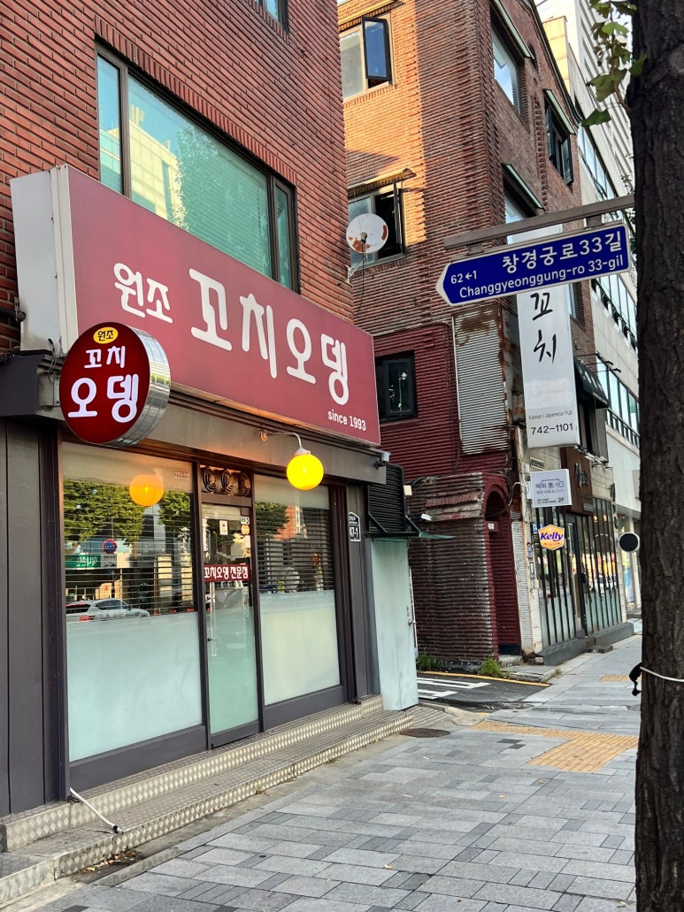 원조꼬치오뎅 사진 3