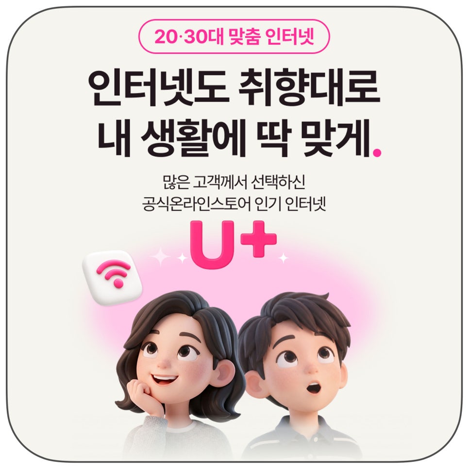 유플러스인터넷 가입 비교, 와이파이 기본 인터넷과 너겟 인터넷 선택법