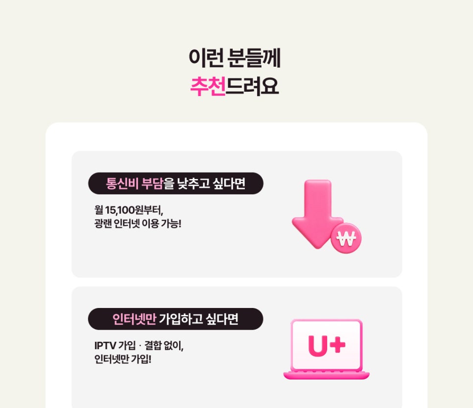 유플러스인터넷 가입 비교, 와이파이 기본 인터넷과 너겟 인터넷 선택법