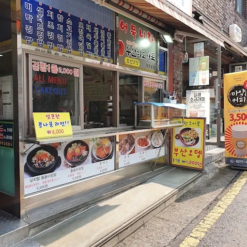 미락김밥분식 사진 5