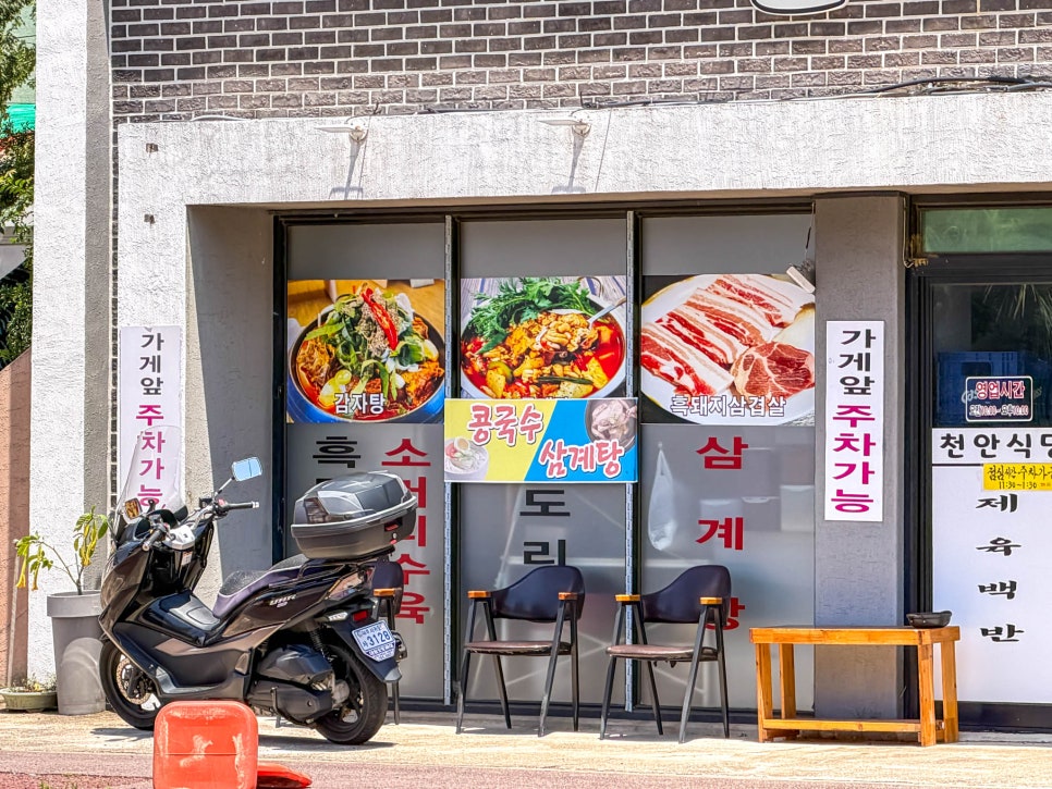 천안식당 사진 2