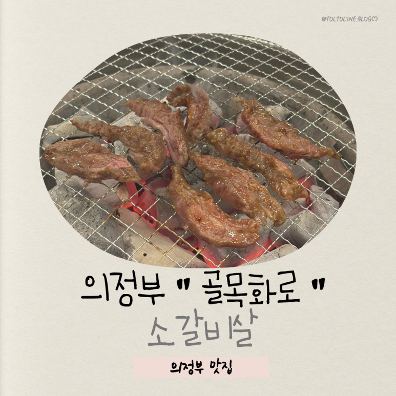 골목화로 대표 사진