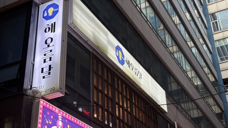 해오름달 대표 사진