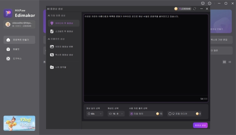 AI 영상 제작부터 편집까지, Edimakor로 쇼츠 만드는 방법