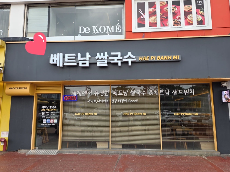 해피반미 사진 4