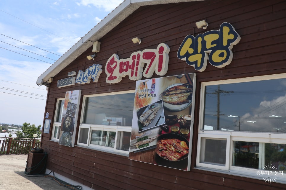 쇠소깍오메기식당 사진 4