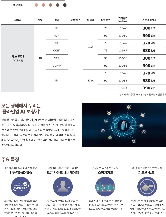 2026년 오티콘 신제품 베릿(Verit) 소개 및 전제품 가격표(Price List) 정리 — 원문 이미지 16