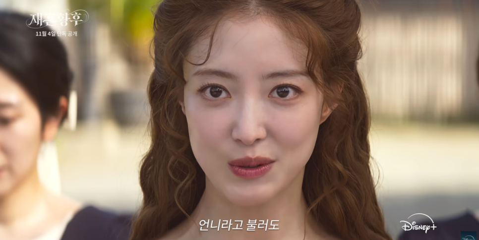 한국판 브리저튼 vs 고급진 서프라이즈 예고편 나온 재혼 황후 엇갈린 평가 이유 근황 하나로 분위기 바 이미지 1