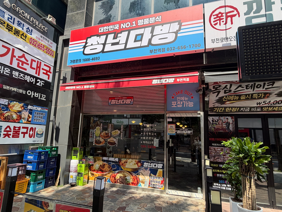 청년다방 부천역점 사진 6
