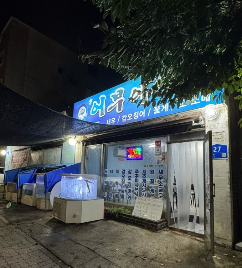 신어부이야기 안산점 사진 7