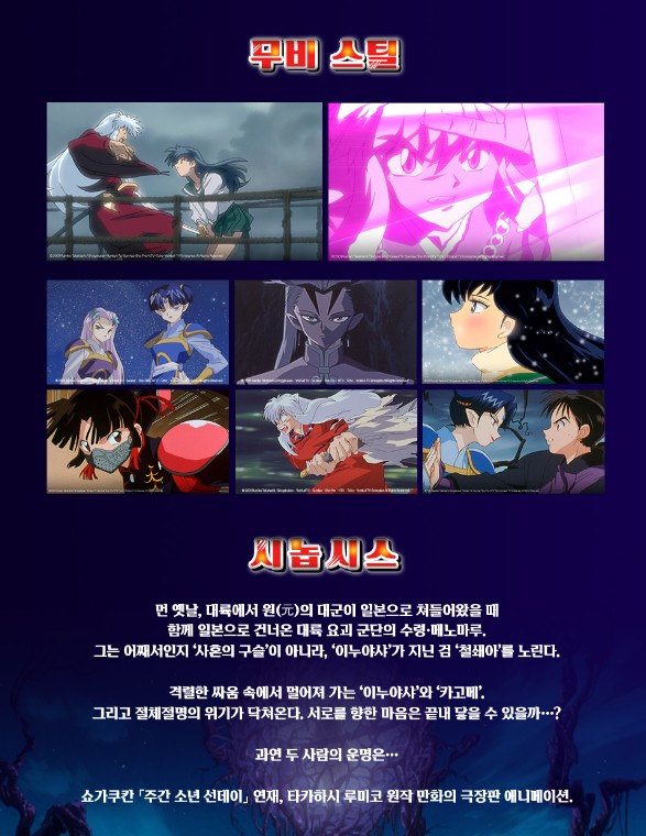 CGV 이누야샤 예매 페이지