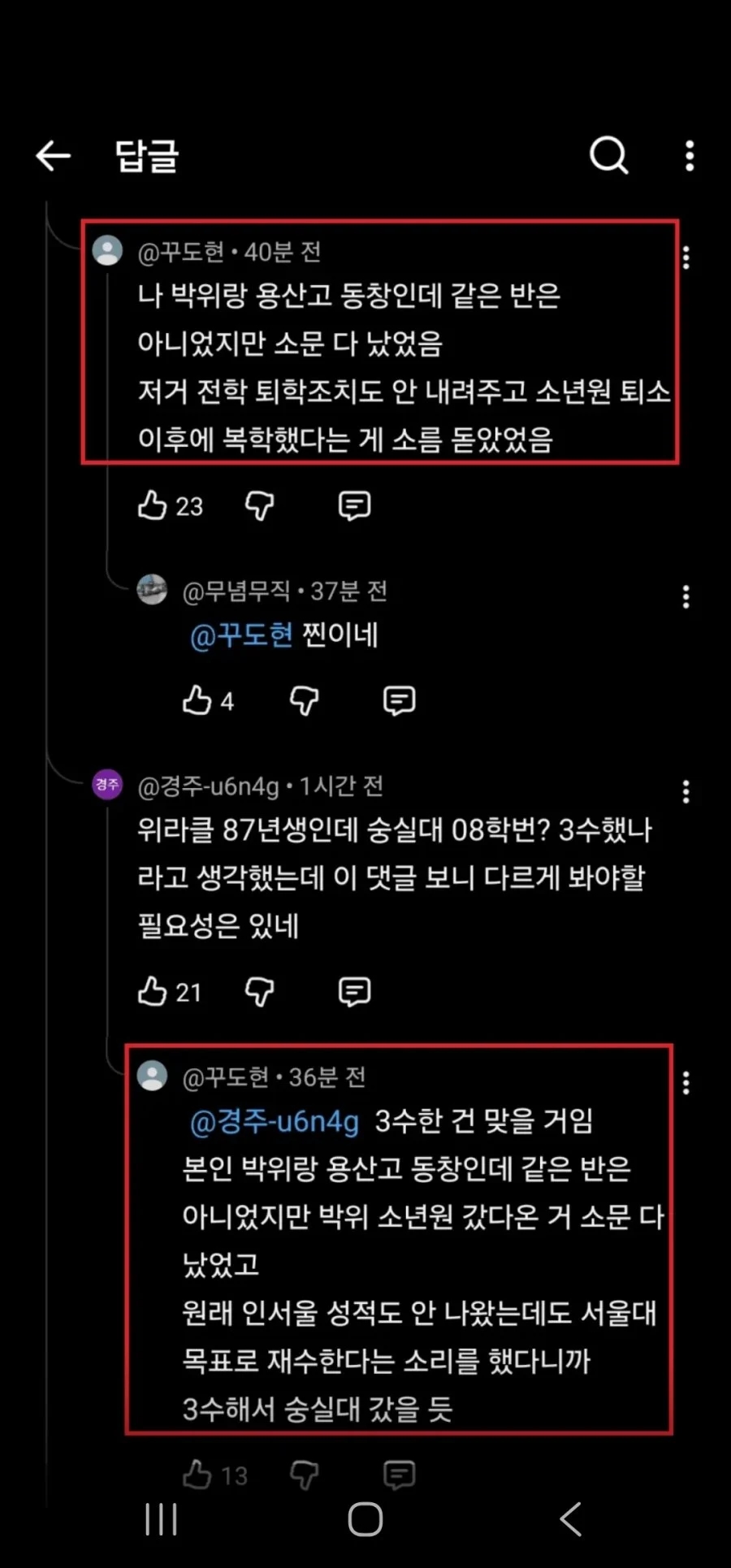 일진 출신 학폭 가해자에 소년원까지... 위라클 박위 고교 동창의 댓글 확산 예상과 전혀 다른 반응이 이미지 4
