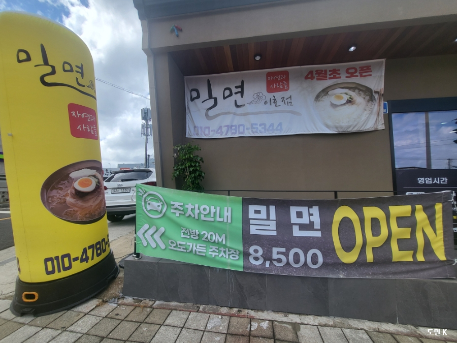 자연과사람들밀면 이호점 사진 6