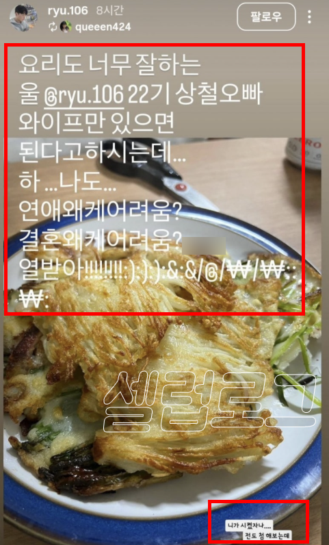 백합은 언팔?! 나는솔로 22기 상철 영숙 왜 요즘 더 눈길이 가는 걸까 이미지 2