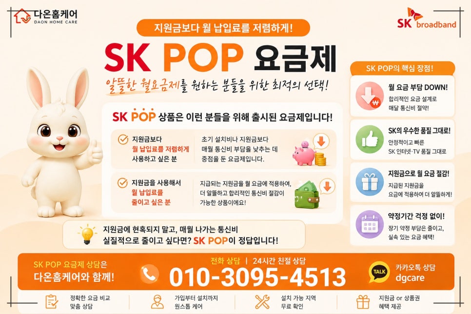 인터넷 가입 비교사이트, SK KT LG 설치 전 다온홈케어로 비교한 내용
