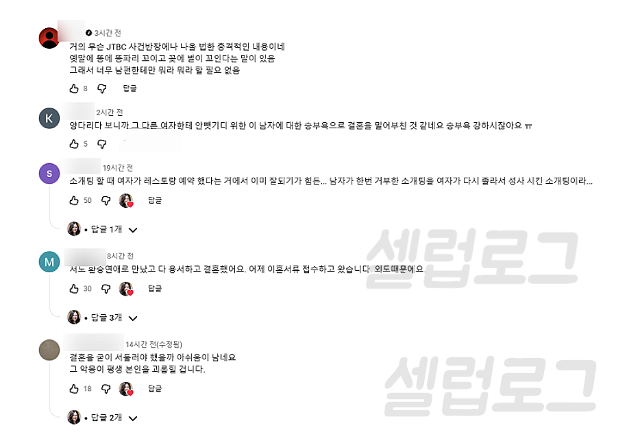 양다리인 걸 알고도 결혼 나솔 15기 정숙의 선택에 갑론을박 과거 관계까지 다시 주목받는다 이미지 1