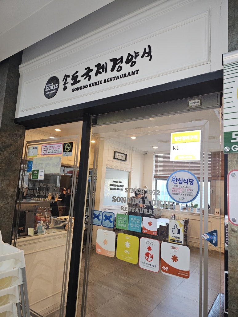 송도국제경양식 사진 4