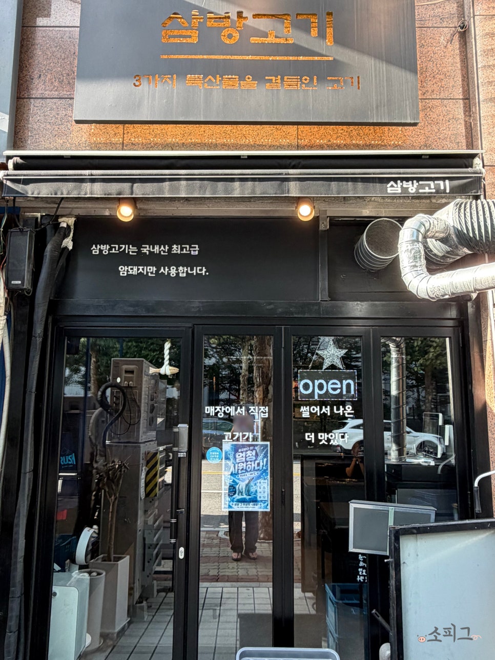 삼방고기 사진 8
