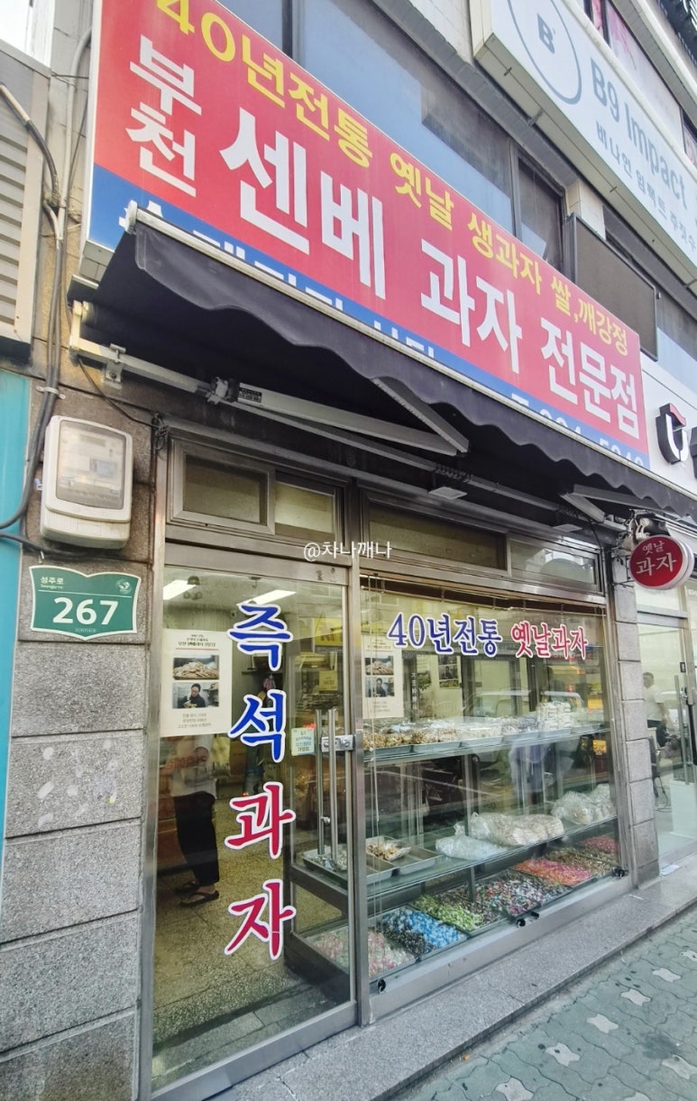 센베과자전문점 사진 2