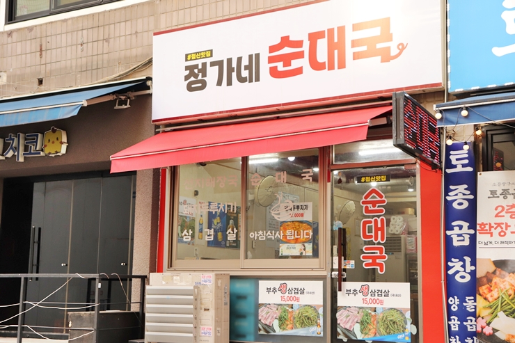 정가네순대국 사진 6