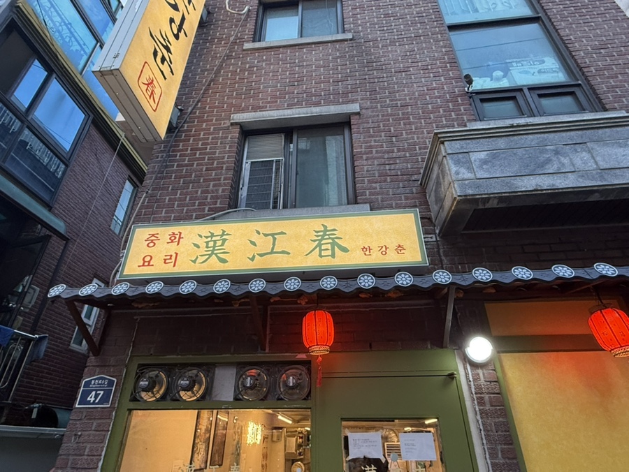 한강춘 사진 7