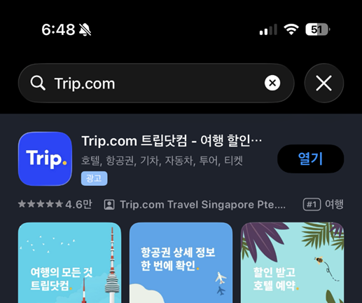 일본여행 항공권 밥 한끼 가격에 사는 법|트립닷컴 비밀코드 검색 한 번으로 종결 (오사카·도쿄 특가) 관련 이미지