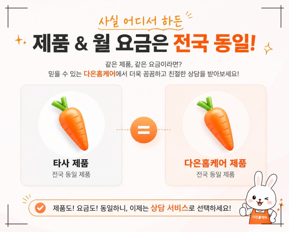 인터넷 가입 비교사이트, SK KT LG 설치 전 다온홈케어로 비교한 내용