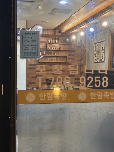한림족발 사진 6