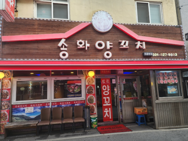 송화양꼬치 사진 3