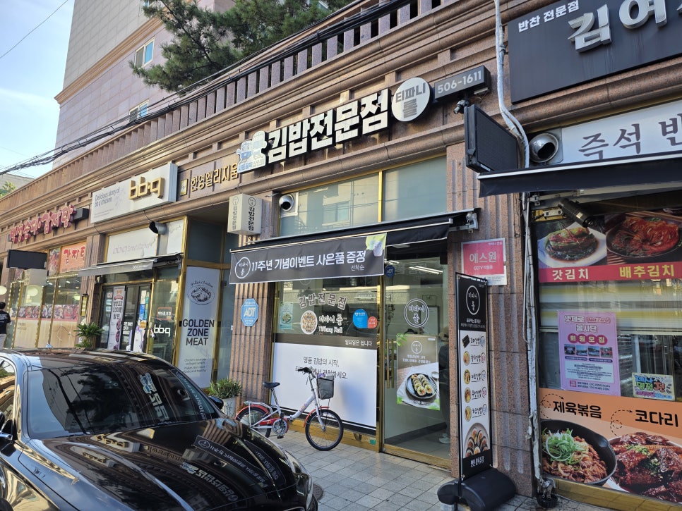 티파니롤 김밥전문점 사진 6