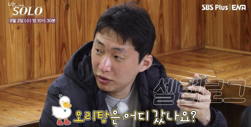 영호가 심했다 vs 영수가 밉상이다 나솔 33기 오리탕 사건에 갈린 반응 최근 분위기가 확 바뀌었다 이미지 4