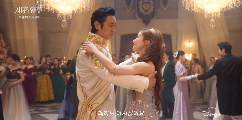 한국판 브리저튼 vs 고급진 서프라이즈 예고편 나온 재혼 황후 엇갈린 평가 이유 근황 하나로 분위기 바 이미지 4