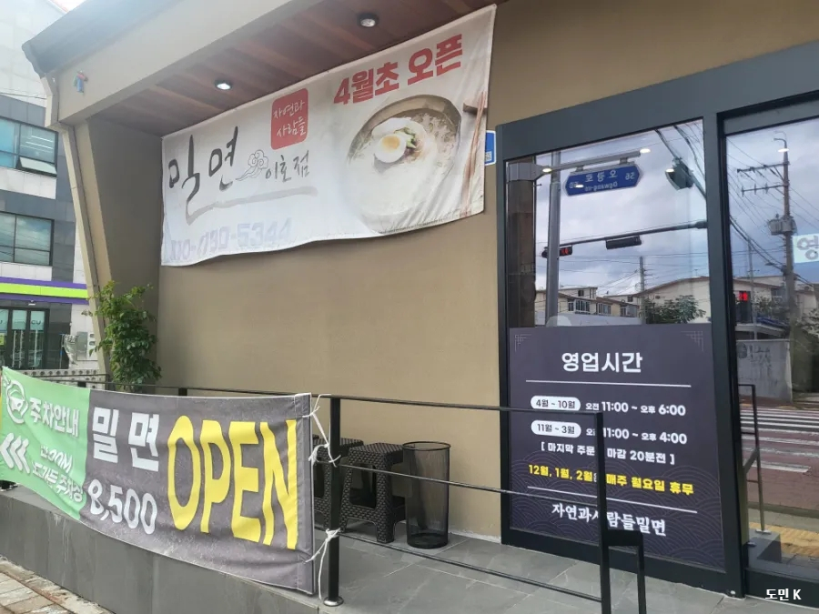 자연과사람들밀면 이호점 사진 5