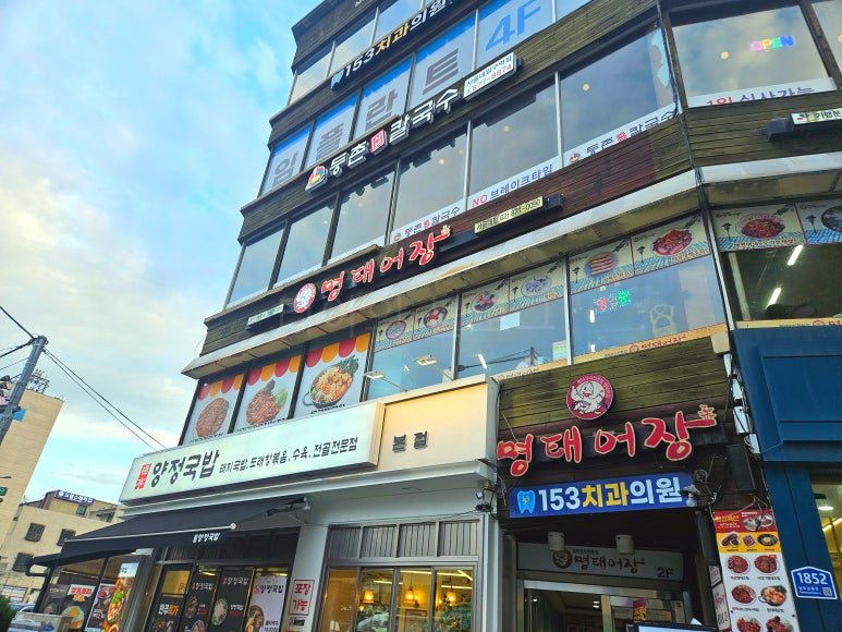 명태어장 서울대점 사진 6