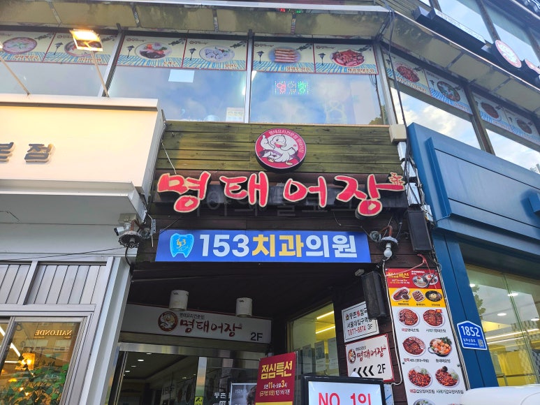 명태어장 서울대점 사진 7