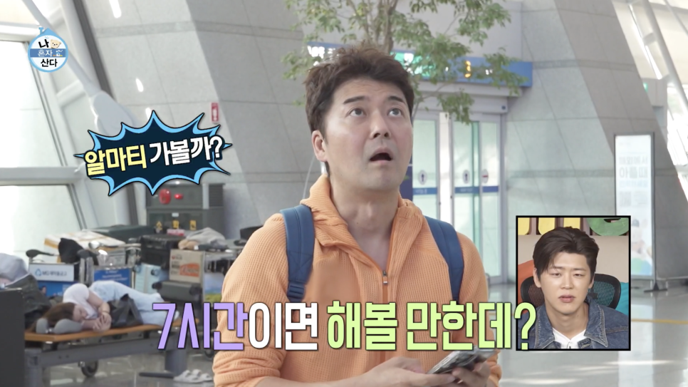 즉흥 여행은 결국 시청자 우롱 예전과 완전히 달라졌다 이미지 6