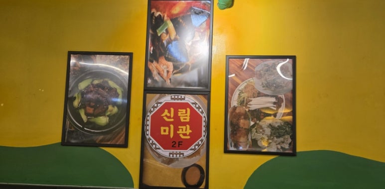 신림미관 사진 7