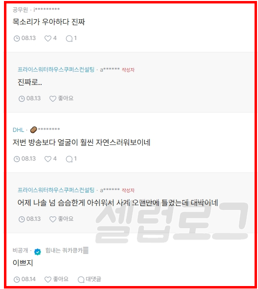 몰표 여신에서 홍보 여신으로 논란이 다시 살아나는 중이다 이미지 6