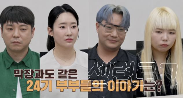 이혼숙려캠프 24기 관계 하나로 흐름이 바뀌었다 이미지 5