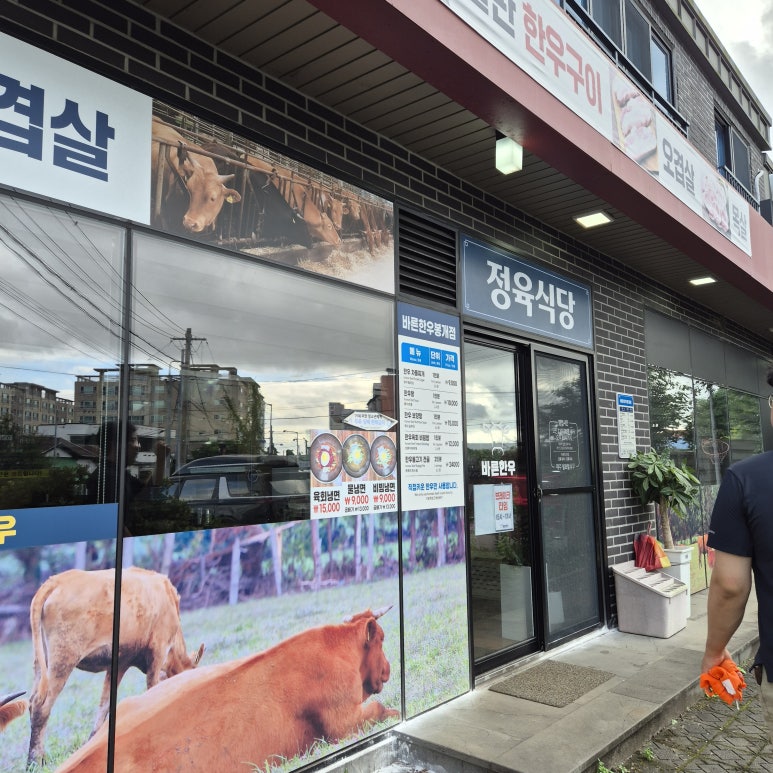 바른한우 봉개점 사진 4