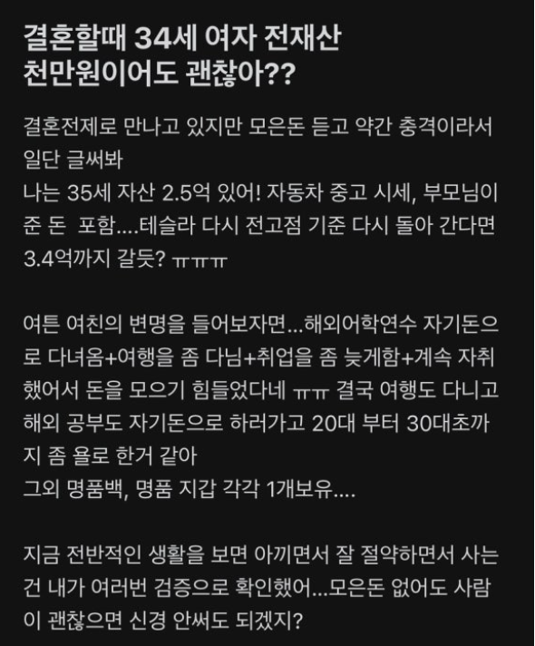 결혼 앞두고..전 재산 900만원이라 했더니 저녁에 차였다 관계가 다시 주목받는 이유는 이미지 1