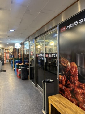 숯불서래쭈꾸미 사진 6