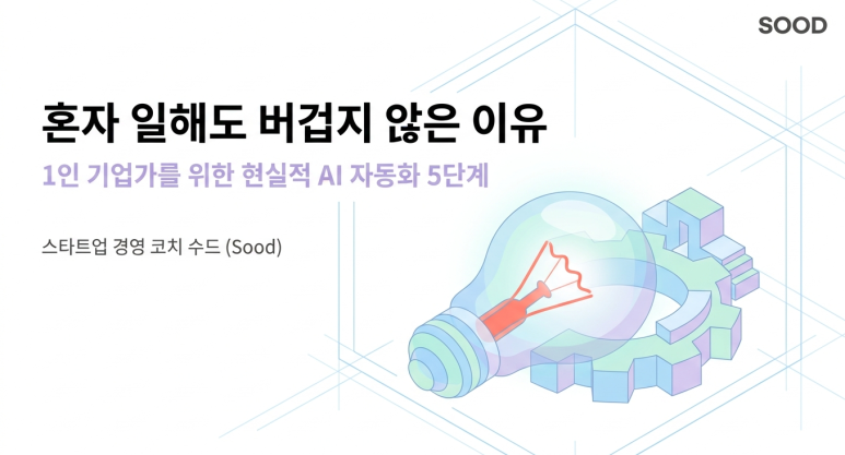AI 자동화