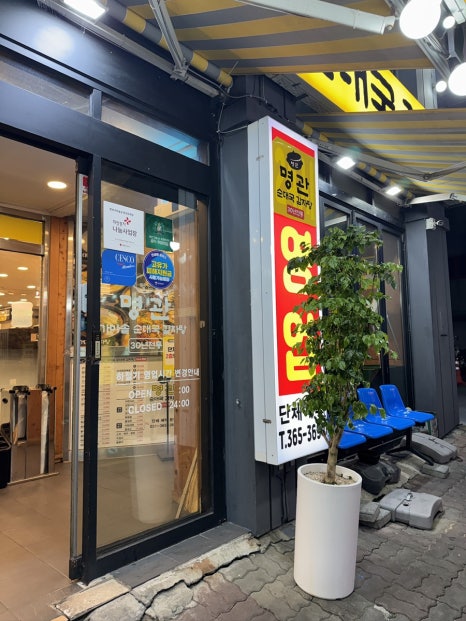 명관가마솥순대국감자탕 사진 6