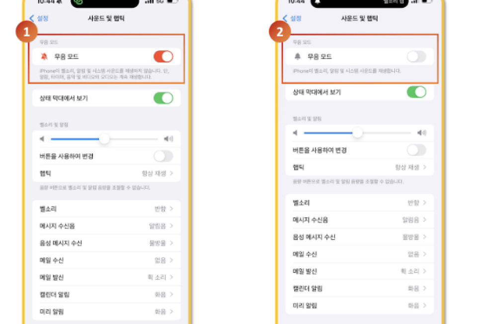 아이폰 무음모드 설정, 진동 설정 방법