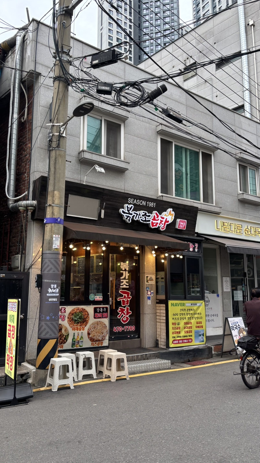 볶가조곱창 사진 8